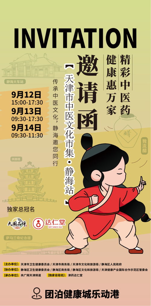 2025天津市中醫文化市集靜海站啟幕在即，一站式體驗中醫藥養生魅力